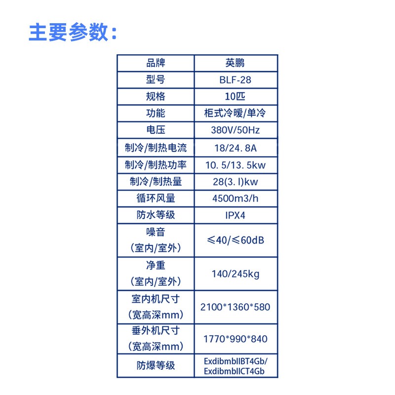 实验室防爆空调