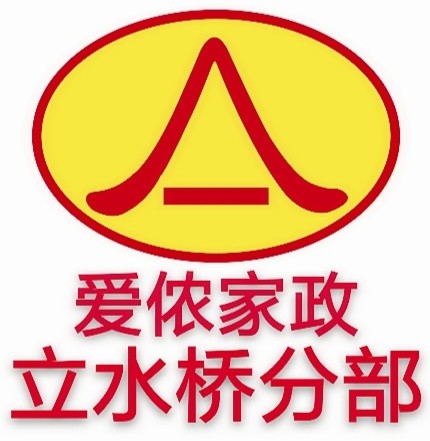 惠新里附近家政保姆多年经验阿姨护老做饭做家务