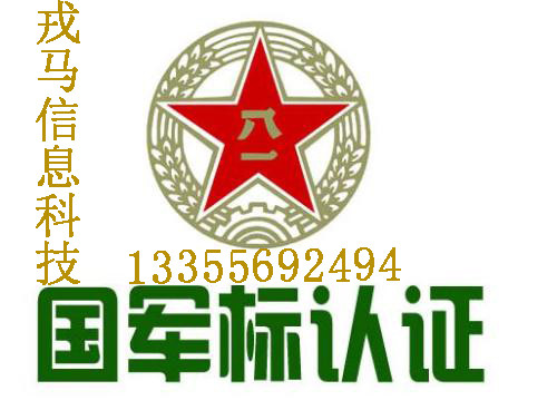 江苏国军标怎么** GJB代办机构 戎马信息科技 SA8000社会责任管理体系认