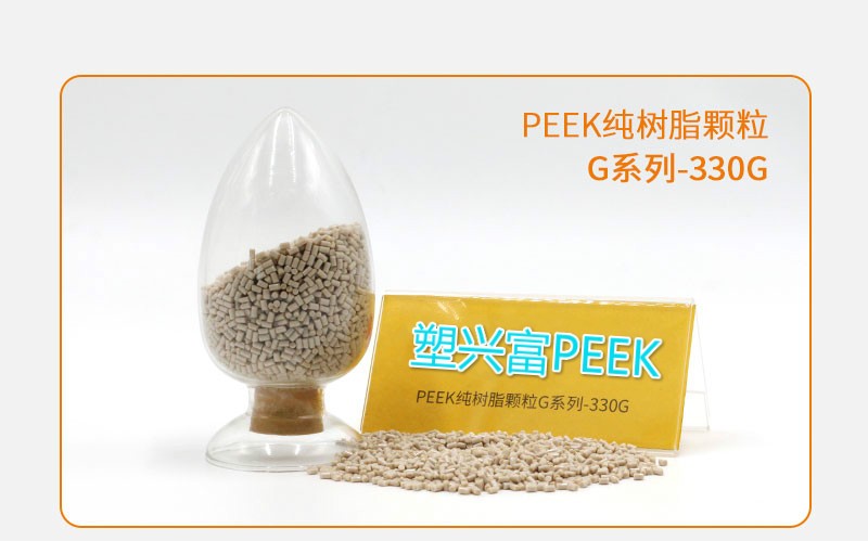 peek纯树脂颗粒-塑兴富peek