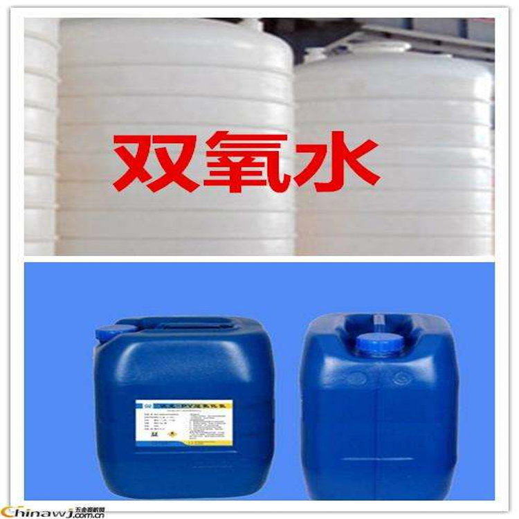 双氧水，双氧水价格，广州双氧水，双氧水报价，双氧水厂家