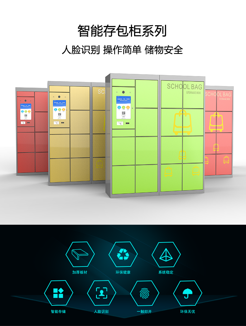系统稳定，省心耐用的学校工厂单位智能存包柜