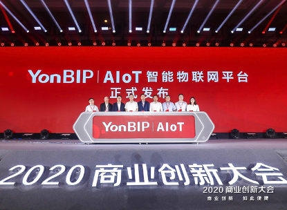 用友隆重发布YonBIP | AIoT智能物联网平台 创新工业 创造未