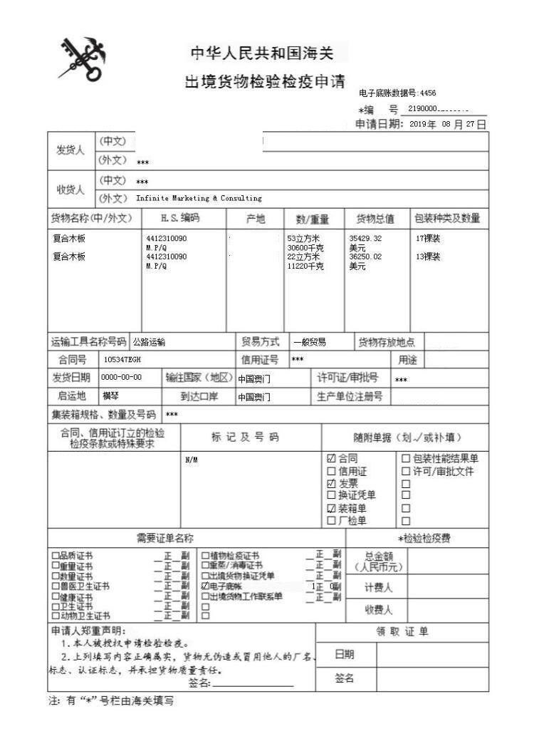 北京**出口商检通关单号