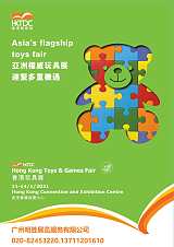 2021香港國際玩具展覽會,香港玩具展