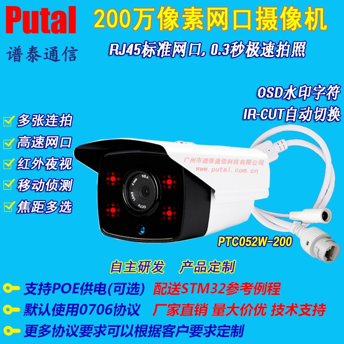 PTC052W-200 RJ45网口摄像机 极速拍照 POE供电 OSD水印字符