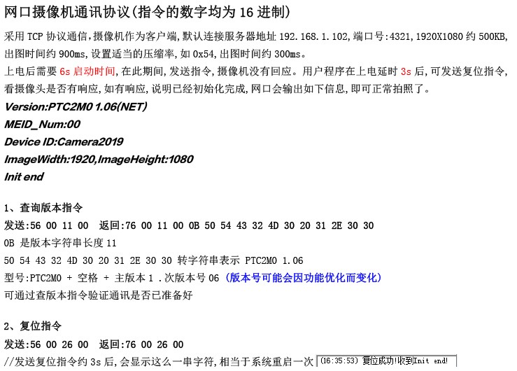 PTC052W-200 RJ45网口摄像机 极速拍照 POE供电 OSD水印字符