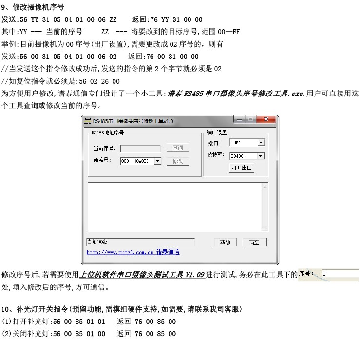 PTC052W-200 RJ45网口摄像机 极速拍照 POE供电 OSD水印字符