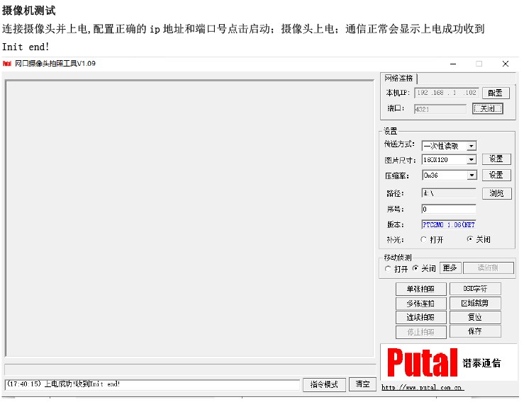 PTC052W-200 RJ45网口摄像机 极速拍照 POE供电 OSD水印字符