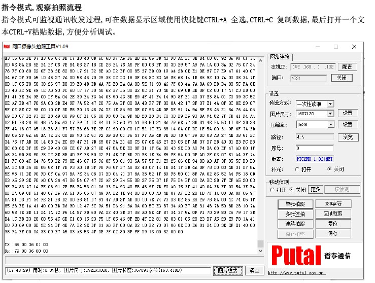 PTC052W-200 RJ45网口摄像机 极速拍照 POE供电 OSD水印字符