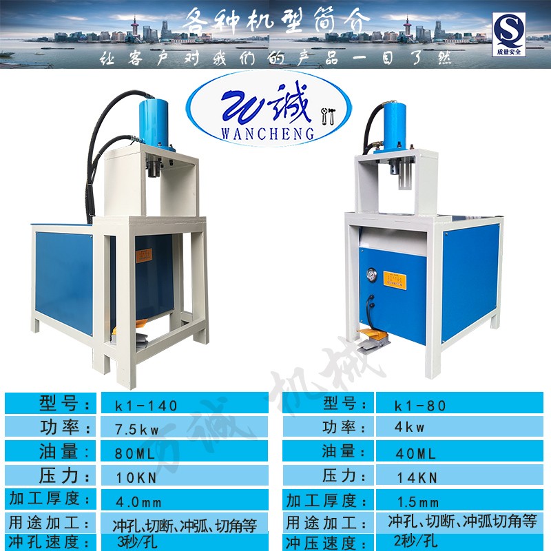 佛山万诚不锈钢冲孔机厂家直销