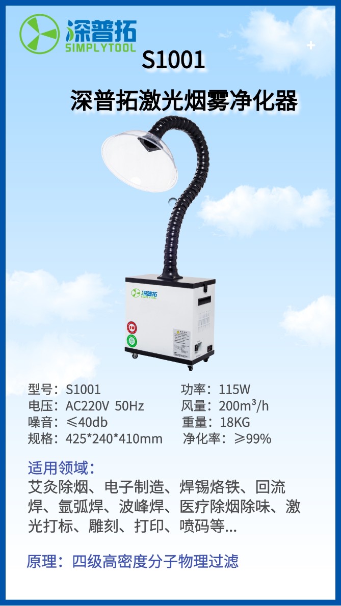 艾灸焊锡烟雾净化器