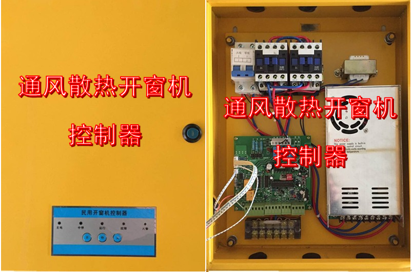 供应民用开窗机控制器