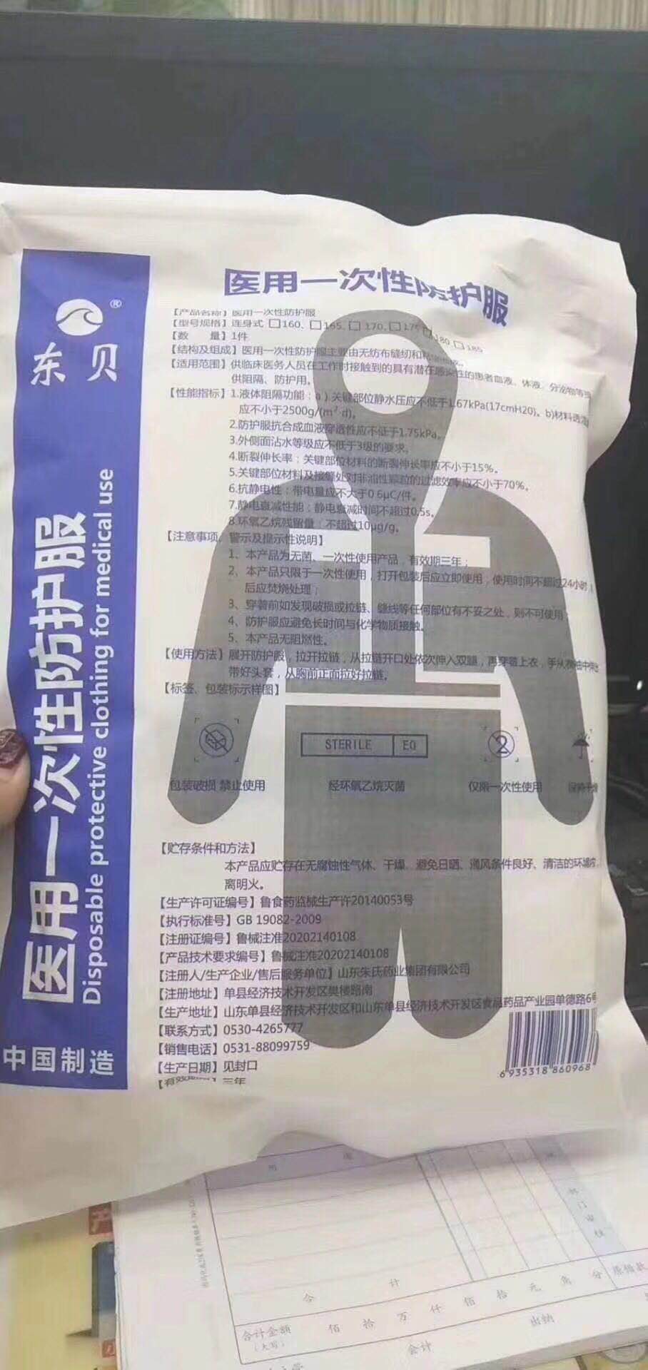 东贝防护服批发代理厂家 医用防护服批发价格