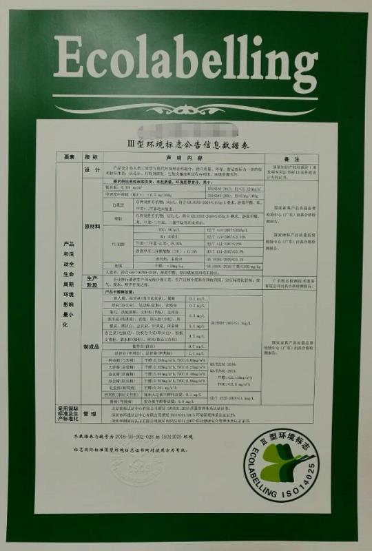 ISO14025--Ⅲ型环境标志证书