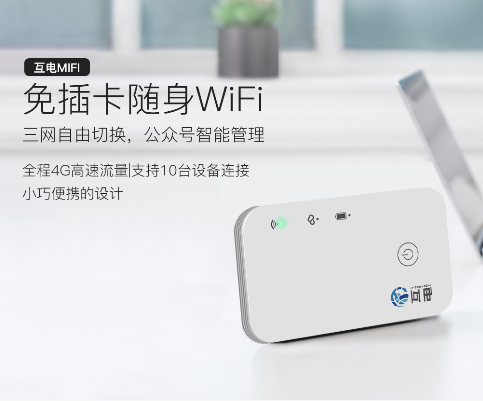 网上买的无线随身wifi怎么样？互电无线随身wifi靠不靠谱？