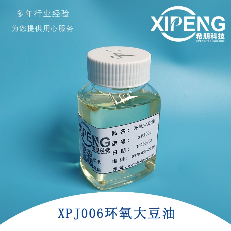 XPJ006环氧大豆油ESO洛阳希朋润滑油添加剂