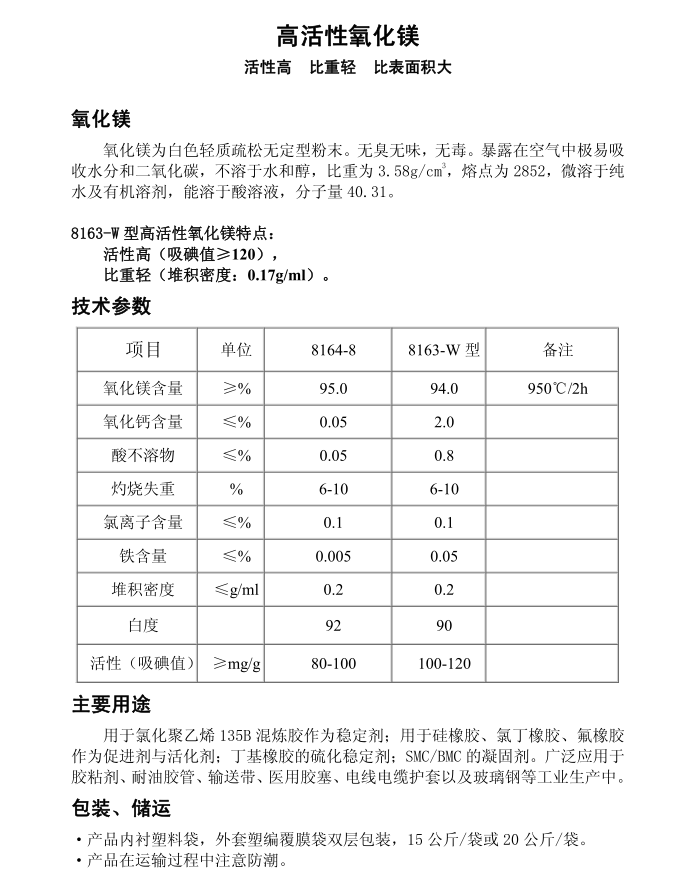 高活性氧化镁