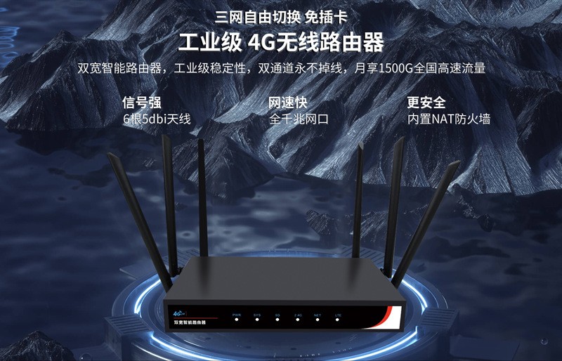 自动售货机远程协助4G无线路由器免插卡月享1500G