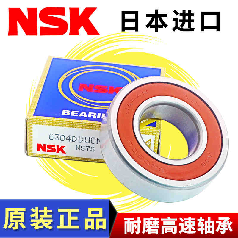 日本NSK轴承进口3高速NSK丝杠配对轴承NSK进口精密高速密封轴承