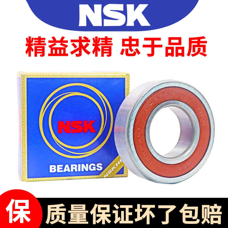 日本NSK轴承进口3高速NSK丝杠配对轴承NSK进口精密高速密封轴承