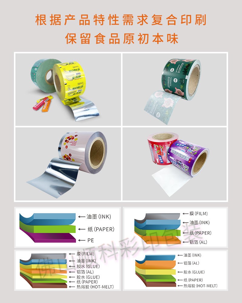 铝箔包装膜包装袋广东厂家生产 顺科彩印包装