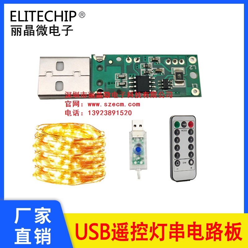 遥控USB铜线灯串电路板，8功能圣诞LED灯串控制板，100LED铜线灯串PCB