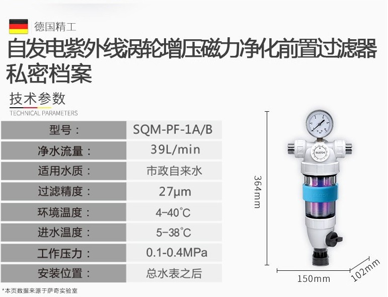 萨奇家用净水器紫外线反冲洗前置过滤器德国进口技术