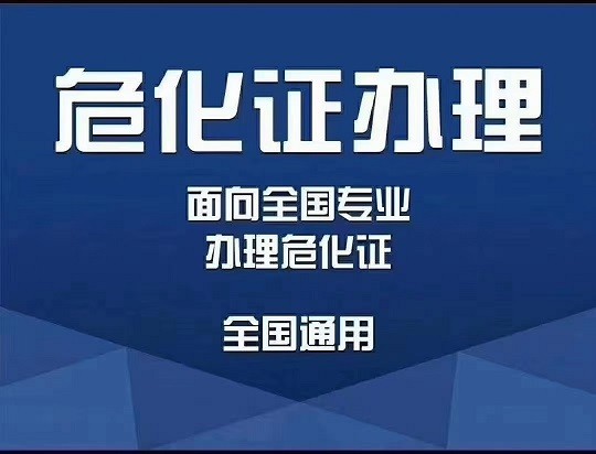 一站式解决海南注册油品贸易公司问题**危化证汽柴油天然气注销变更