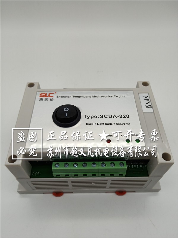 施莱格SLC安全光幕配用控制器SCDA-220V