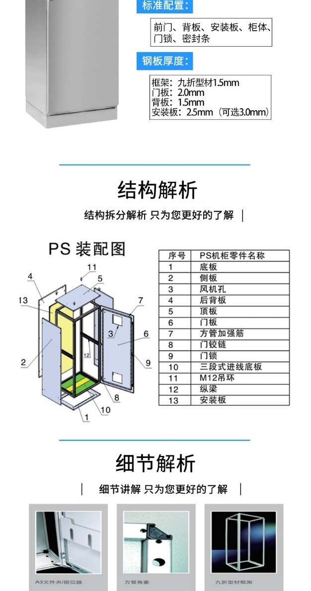 滁州华侨电子仿威图PS控制柜配电柜