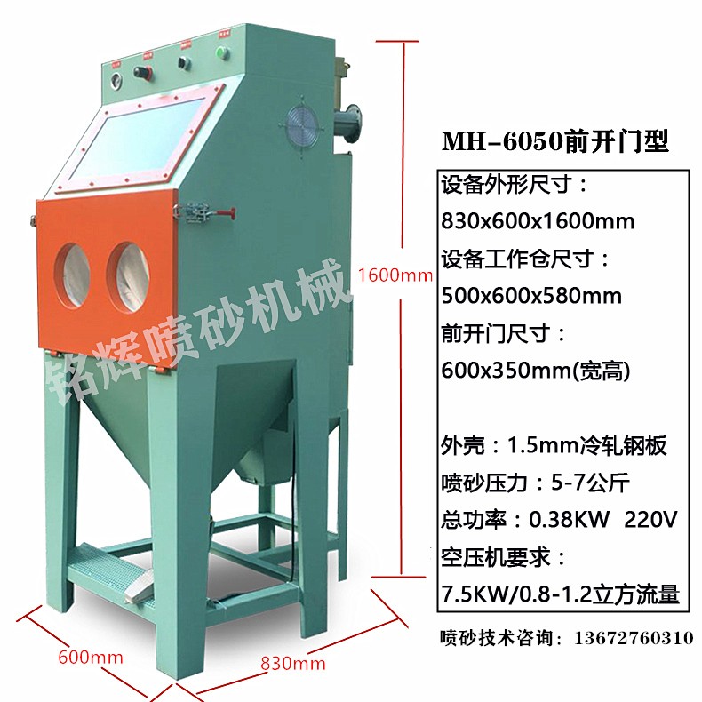 环保型手动喷砂机