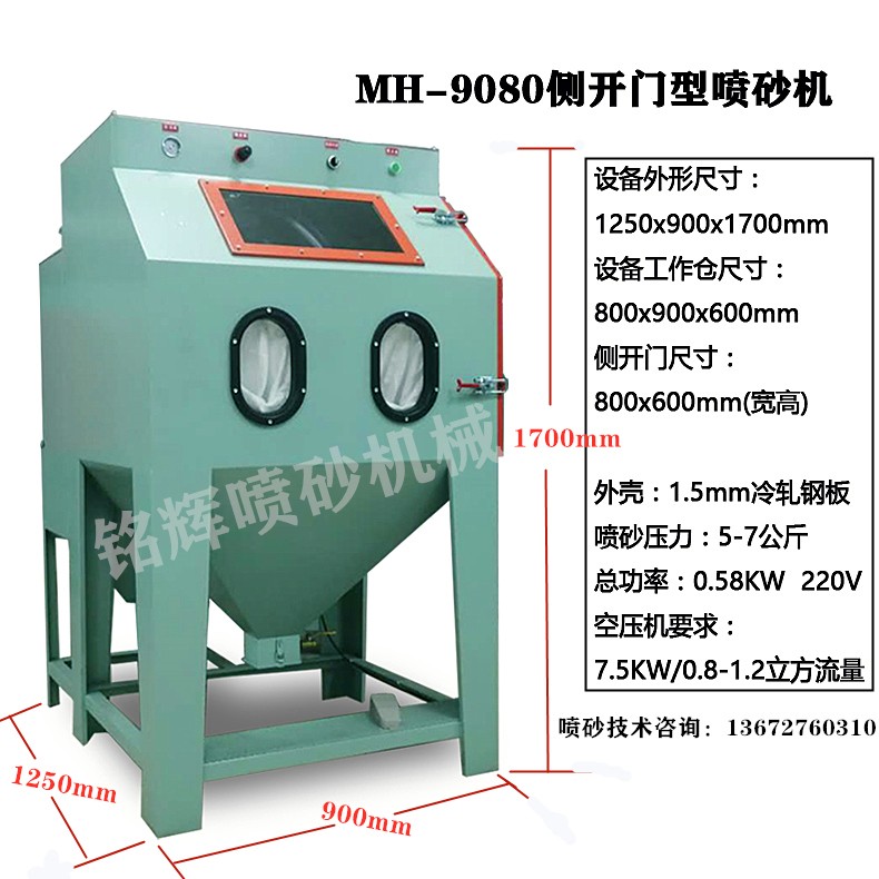 环保型手动喷砂机