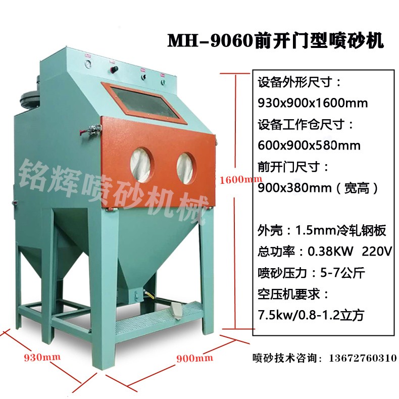 环保型手动喷砂机