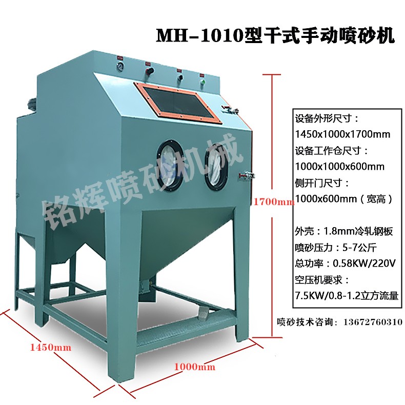 环保型手动喷砂机