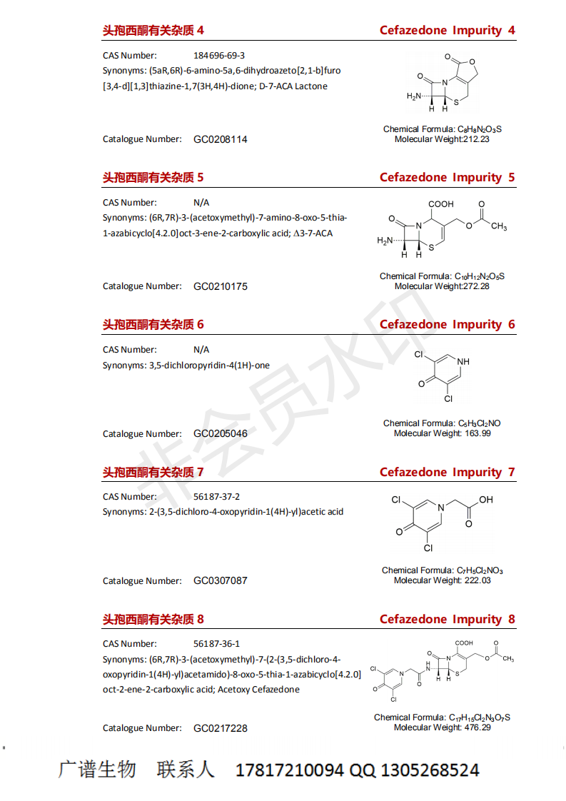 头孢西酮有关杂质系列