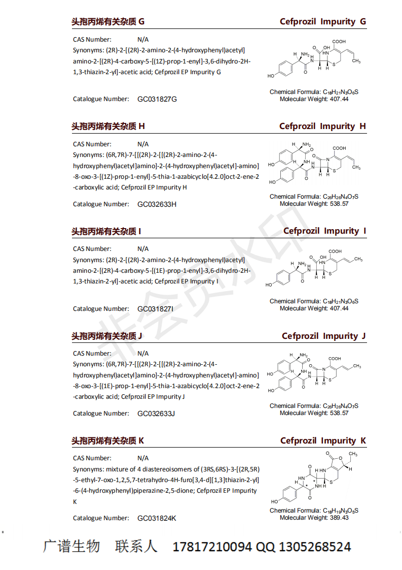 头孢丙烯与氨苄杂质系列