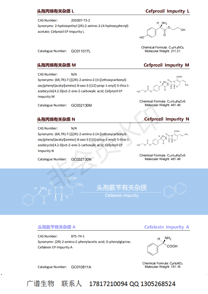 头孢丙烯与氨苄杂质系列