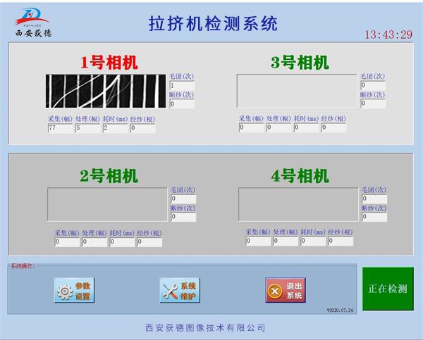 西安获德拉挤机检测系统,玻纤毛团检测