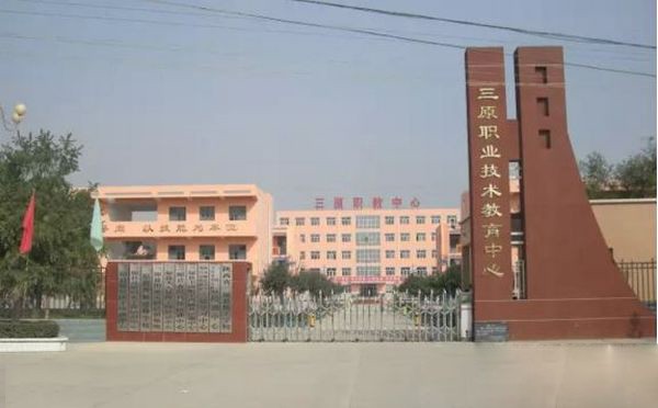 三原县职业技术教育中心校园环境