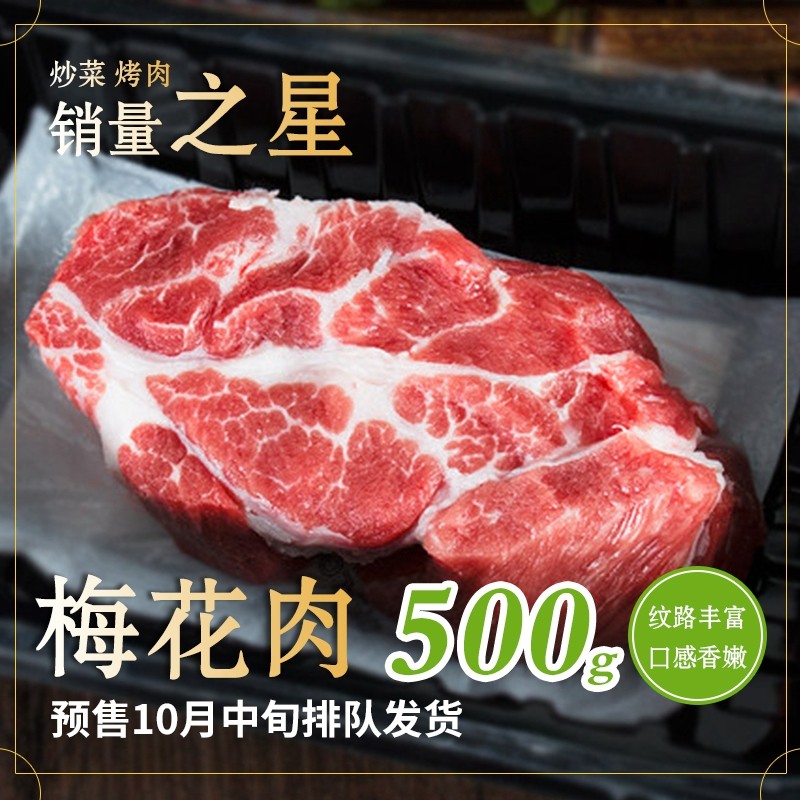 【云阶牧场】草原生态猪 梅花肉新鲜现杀猪梅花肉烤肉冷冻