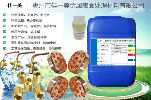广东厂家供应铜材钝化液;铜材保护剂;铜材抗氧化剂