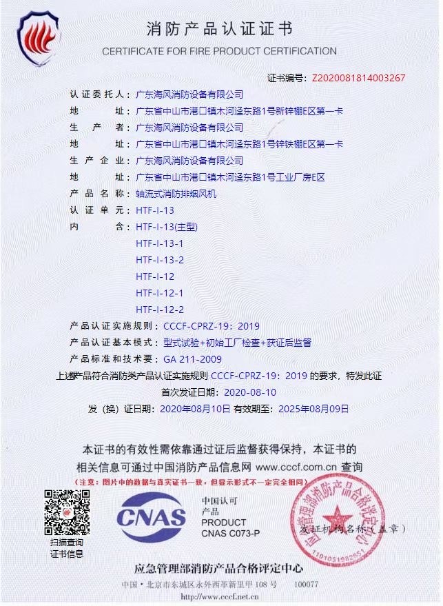广东中山风航源消防产品认证轴流式消防排烟风机
