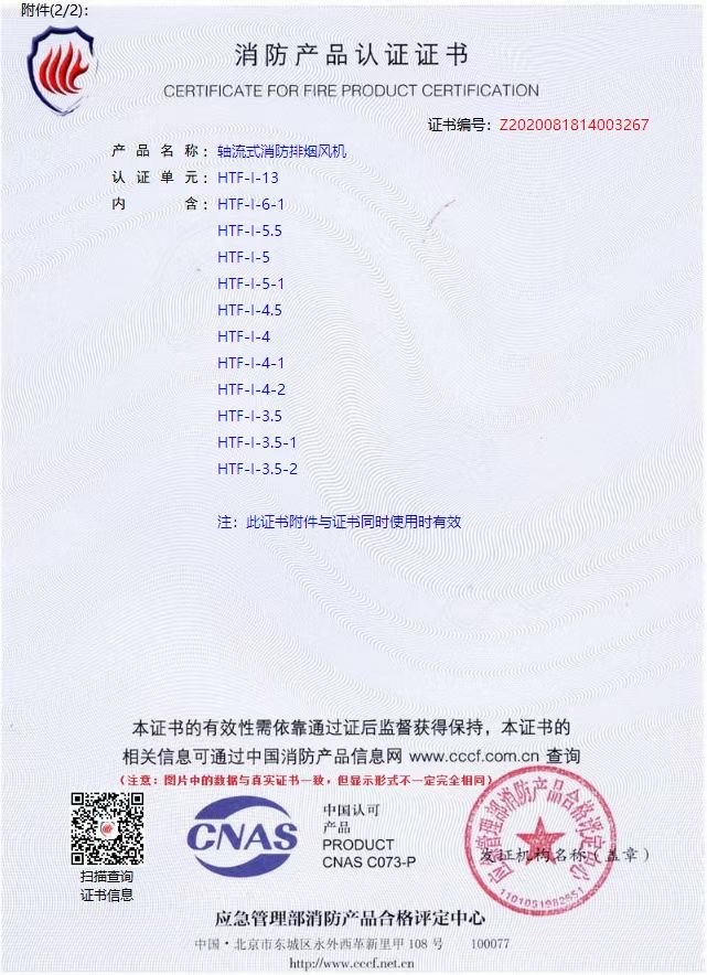 广东中山风航源消防产品认证轴流式消防排烟风机
