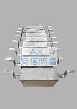鋼結構防腐用鋁陽極塊，支架式鋁合金犧牲陽極;