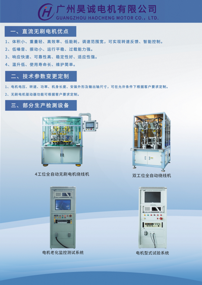 广州昊诚电机有限公司公司简介