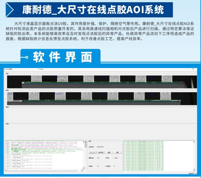 AOI点胶系统厂商 康耐德智能视觉点胶检测方案