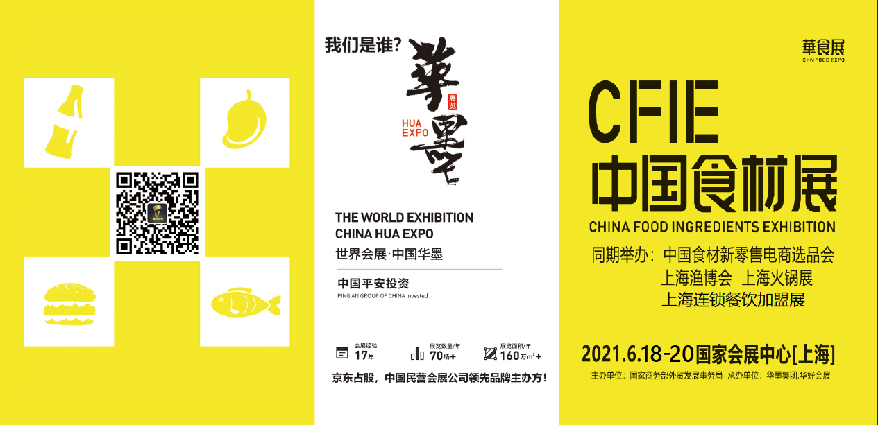 CFIE中国食材展-618中国食材订货节