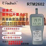 RTM-2602便攜式高精度溫濕度計數顯紅外露點儀;