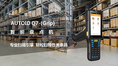 AUTOID Q7-(Grip)盘点机484无400.jpg